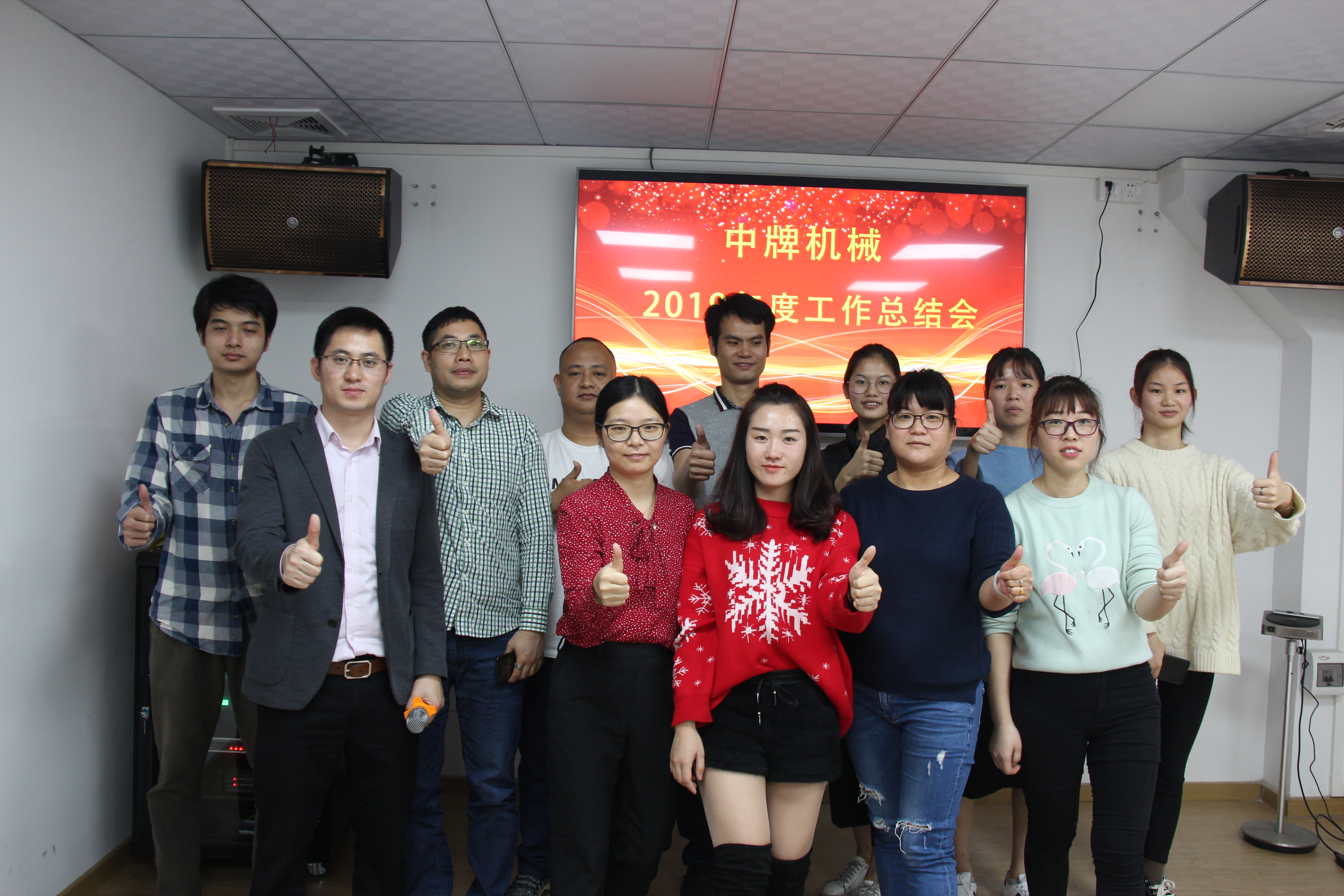 2019年度工作總結(jié)會(huì)