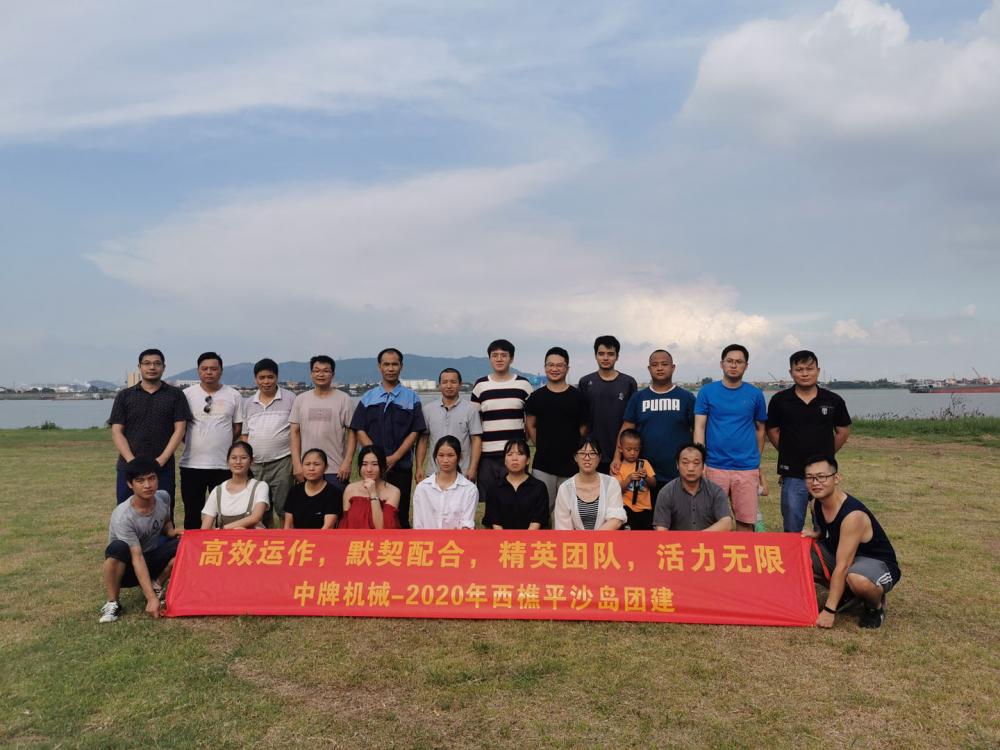 2020年西樵平沙島團(tuán)建